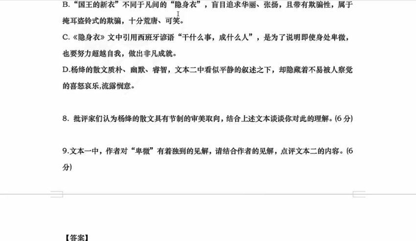 2024高考语文二三轮冲刺密训：论述文+语用+作文高分攻略