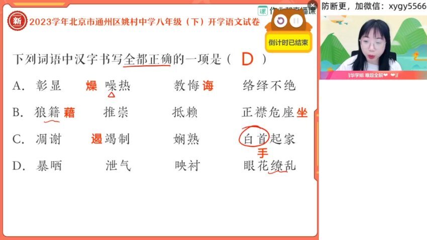 2024初二语文人教【姜玥】全科精讲+易错题专项