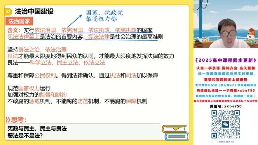2025朱法垚高三政治系统班（基础+提升+冲刺）
