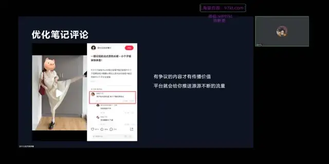 小红书笔记带货实战教程：从0到1快速起号