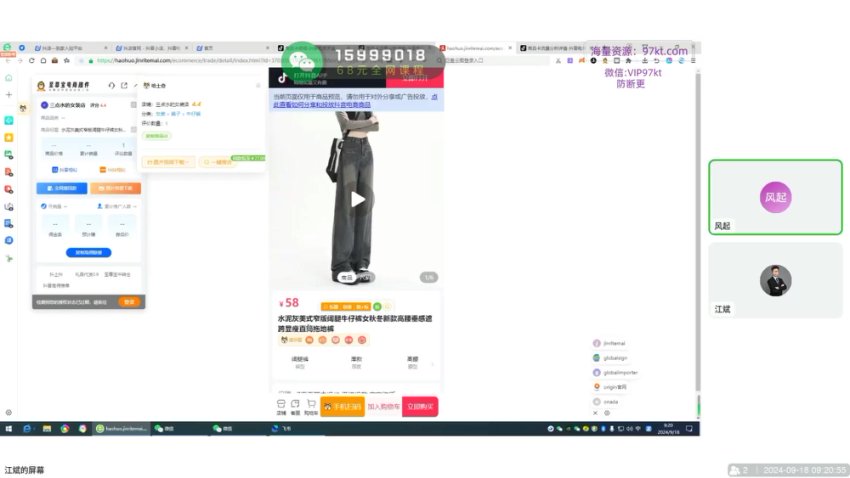 2024抖店精细化运营实战课：从0到爆单36讲