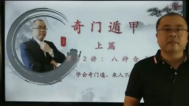 零基础快速掌握奇门遁甲：22集视频教程带你从入门到精通