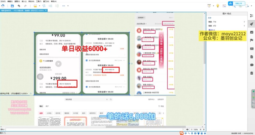 几分钟就收1次钱的暴利兼职副业项目:外面收费5360