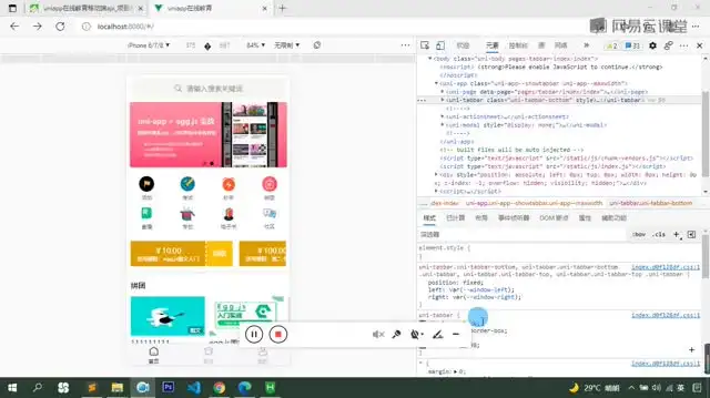 网易精品课：uni-app在线教育App开发实战