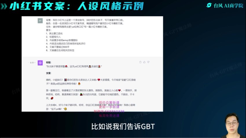 AI自媒体提效课：GPT写作+短视频脚本+爆款文案