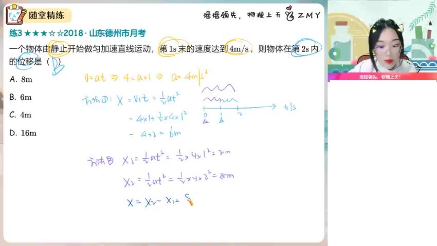 2024高一物理郑梦遥暑假班（含课堂笔记+题型精讲）