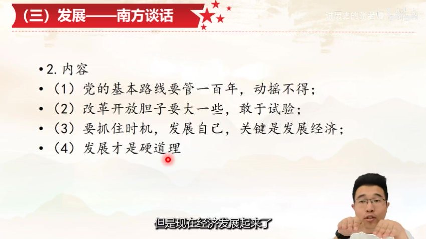 张老师八年级历史(上下册)：中国近代现代史精讲