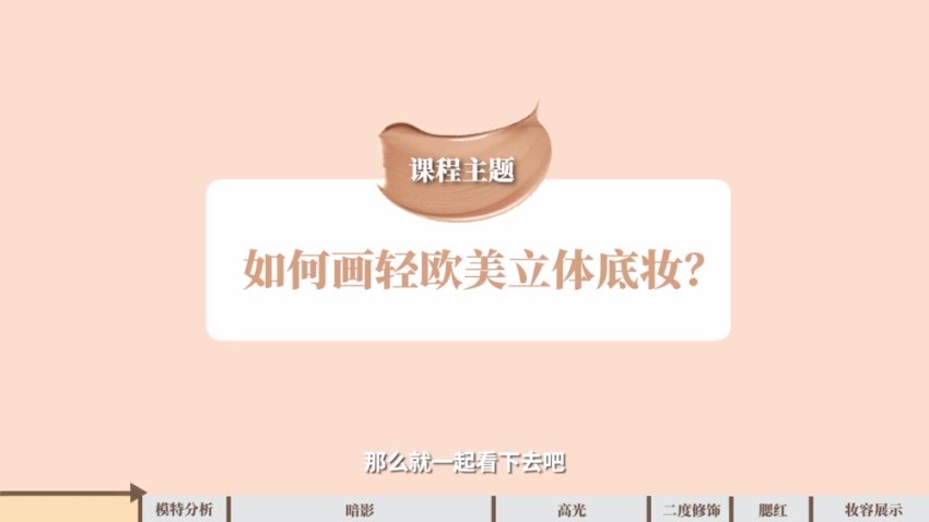 毛戈平130节化妆全攻略：从入门到大师