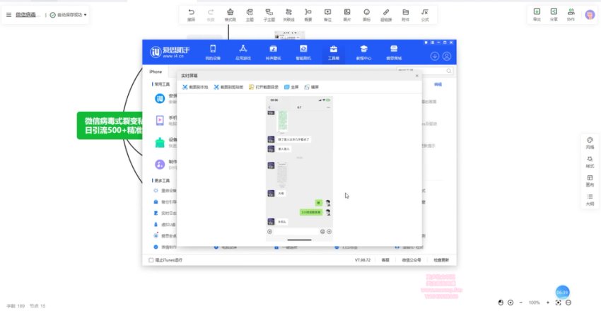 微信病毒式裂变：3天引流400人赚1500元