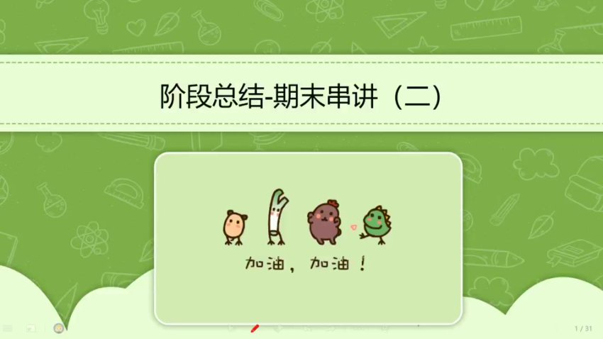 初二生物全攻略：2020秋季16讲精讲