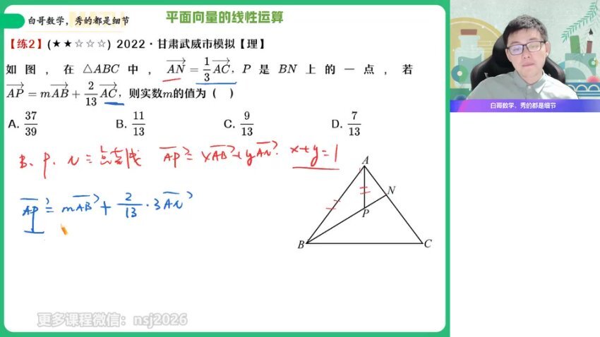 2024高三数学冲刺班【周永亮】高效提分
