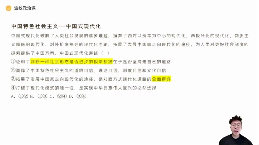 2024高三政治张博文考前冲刺密训（含全平台观看教程）