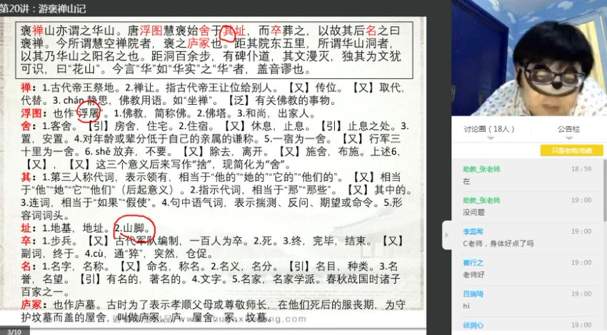 诸葛学堂《古文观止》第三季：三年级至初三精讲