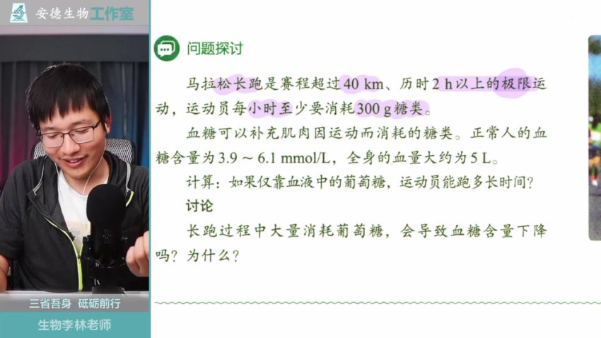 李林生物高二预习课：神经调节+内环境稳态精讲