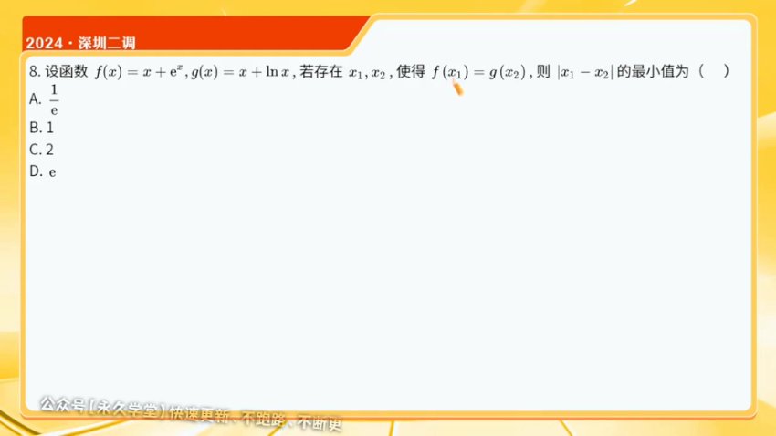 2024高考数学全程班：林泽田名师精讲