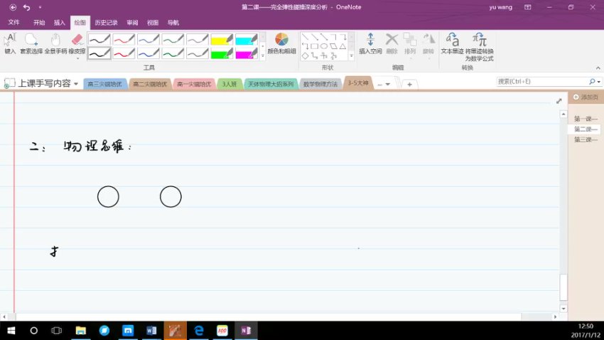 王羽物理大招课：高考高频考点技巧全突破