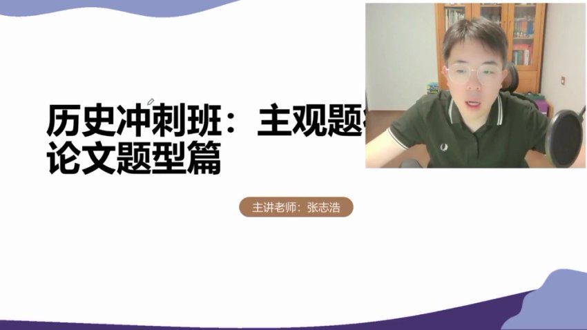 2025高考历史冲刺课-张志浩方法精讲