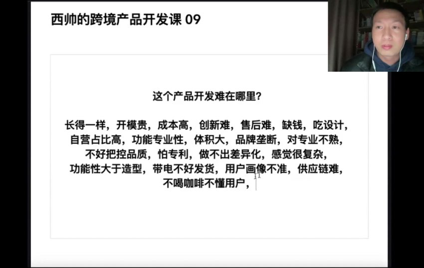 亚马逊爆款开发课：跨境选品逻辑与实战案例