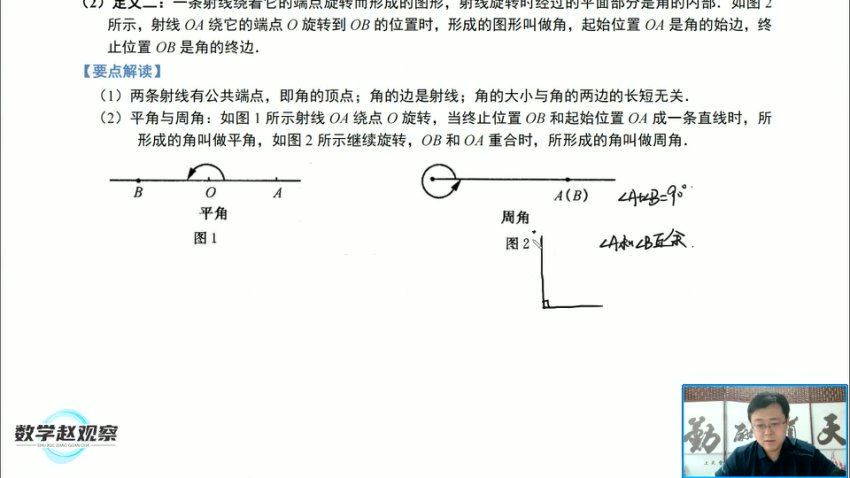 苏科版七年级数学上册同步精讲-赵观察