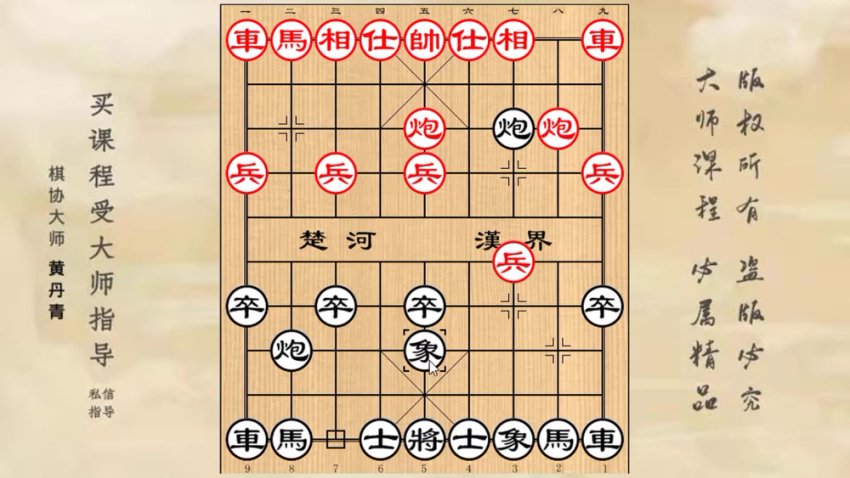 象棋后手布局36计：散手战术视频精讲