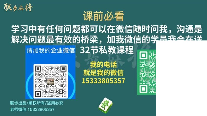 白老师麻将实战技巧：从入门到高手胜率提升课