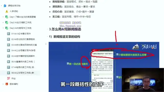 AI内容创作实战：从思维到工具，掌握智能写作与爆文技巧