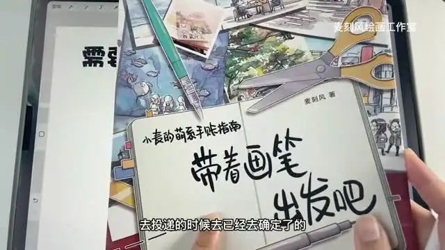 iPad商业插画接单全攻略（Procreate全流程教学）