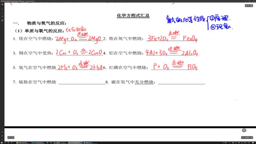 大马化学零基础速成班：25课轻松掌握初中化学