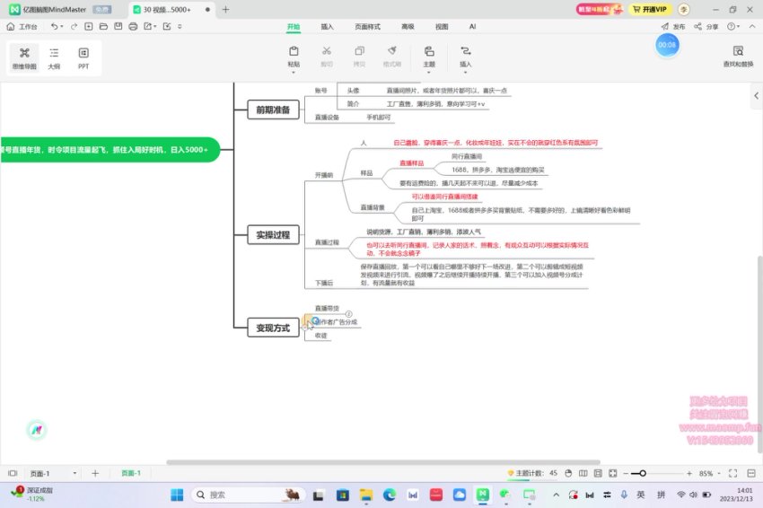 视频号直播年货：时令项目实战指南