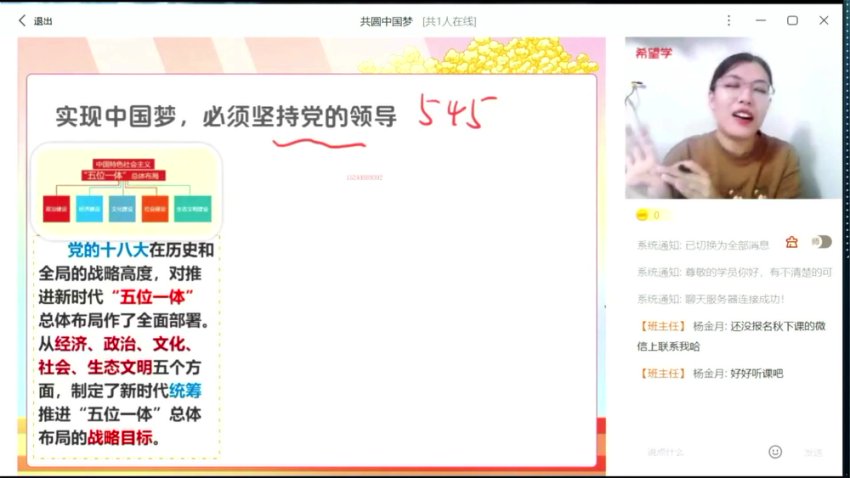 樊帅初三政治秋季班(A+)