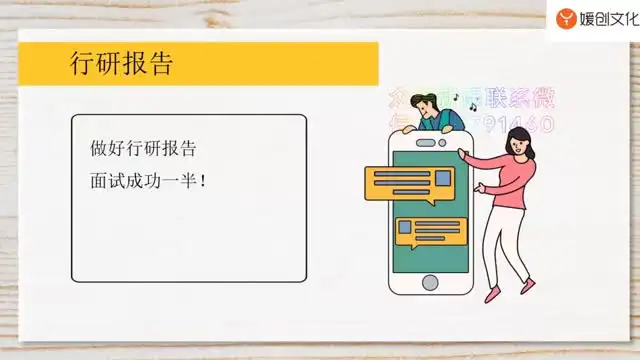 刘媛媛14天求职特训：高效斩获高薪offer