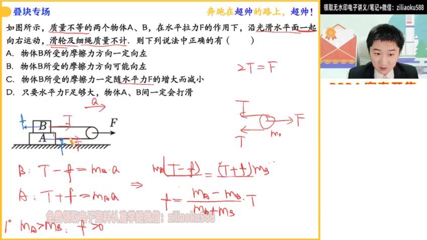 2024高一物理袁帅尖端班-运动学/力学/牛顿定律全攻略