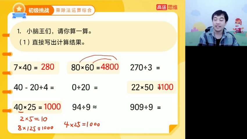 脑王杨易数学思维训练课：三年级专题切片+实战