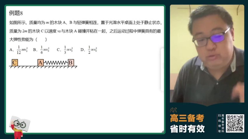 2024高三物理崔春雨全年班：力学/电磁学/热学专题精讲