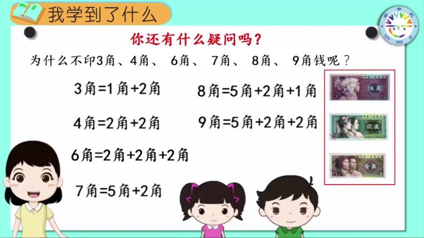 北师大版二年级数学上册动画微课全解析