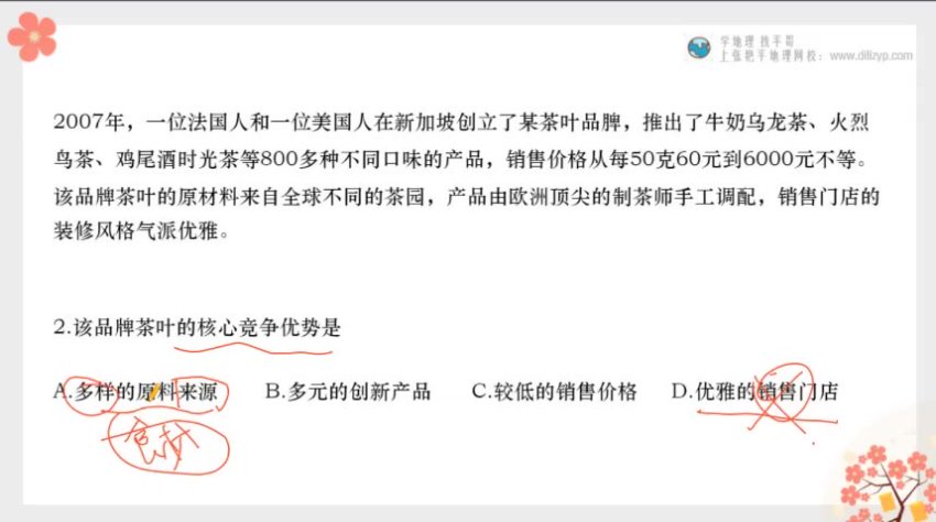 2025高考地理张艳平25讲点题班