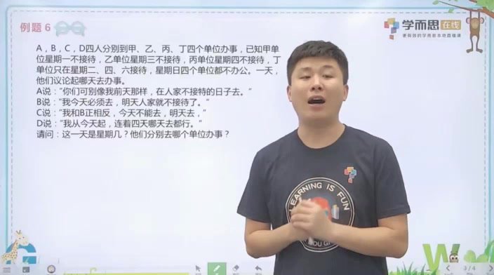 四年级数学思维训练：学而思7级全攻略