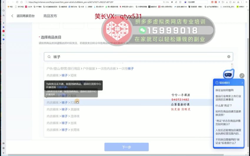 笑长抖音小店运营39讲：从开店到爆单实战指南
