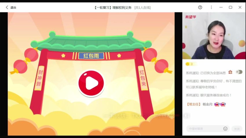 樊帅初三政治春季班(A+)中考一轮二轮总复习