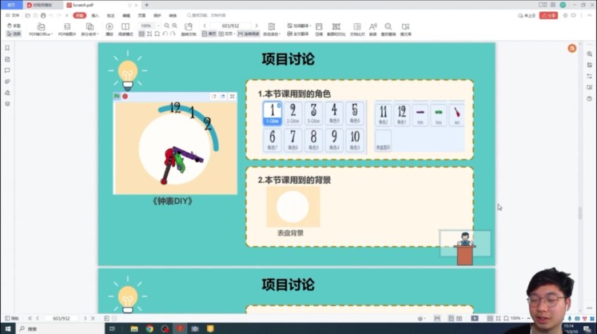 清华名师Scratch编程入门到进阶课