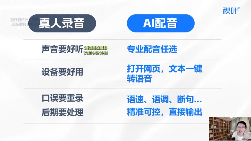 AI职场实战营：Deepseek智能办公从入门到精通