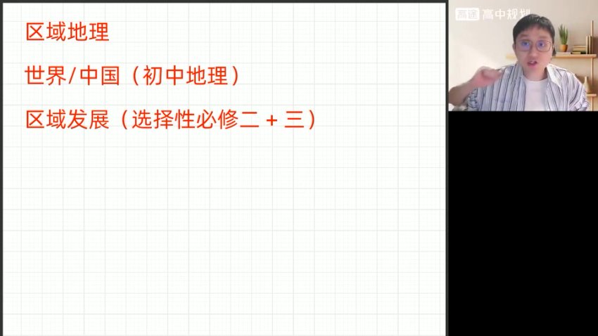 2025高考地理冲刺班-周欣自然人文区域全突破