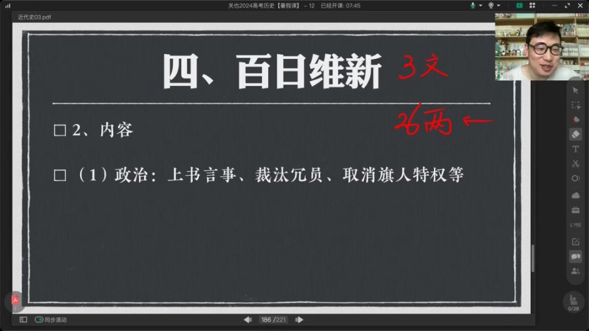 2024高三历史冲刺：关也高考全攻略