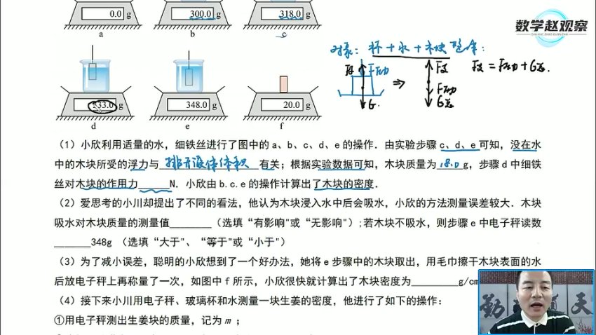 赵观察中考物理培优5大模块通关课