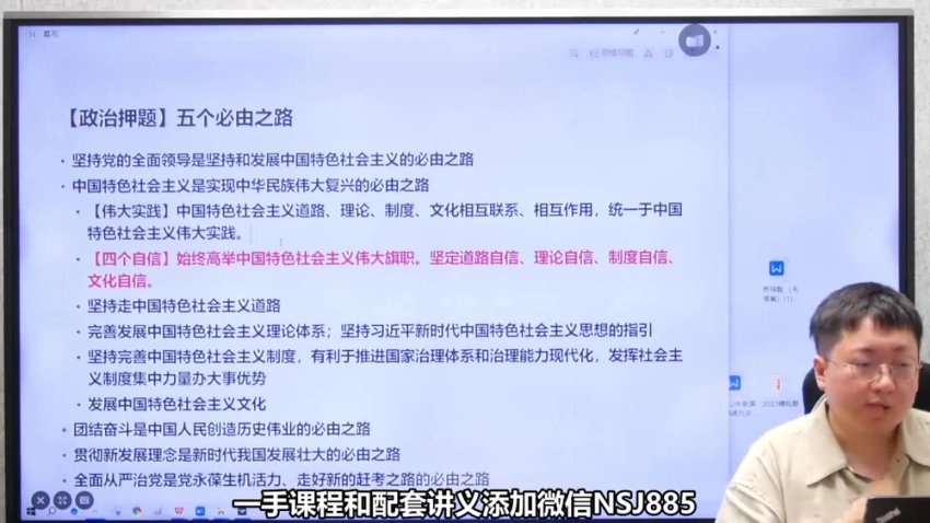 2024高三政治冲刺：刘勖雯真题解析与热点专题