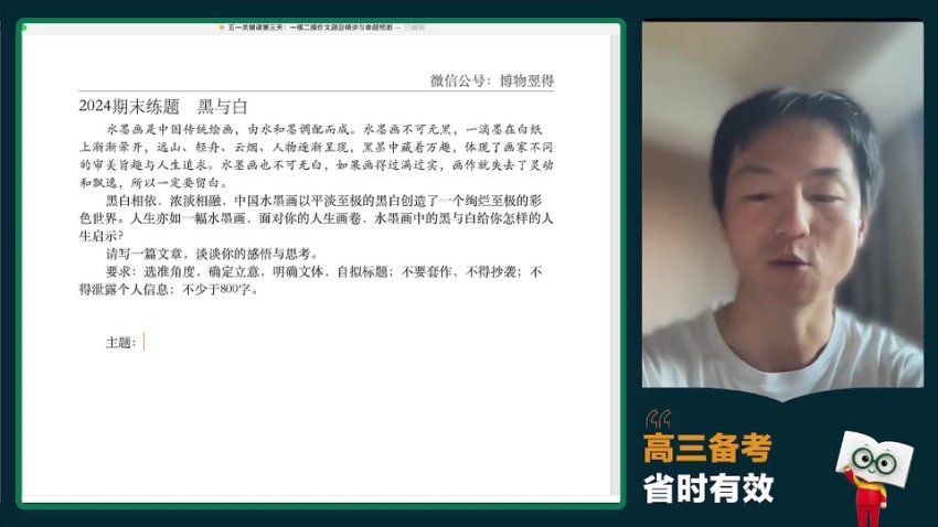 杨洋语文高三冲刺：作文与文学文本精讲