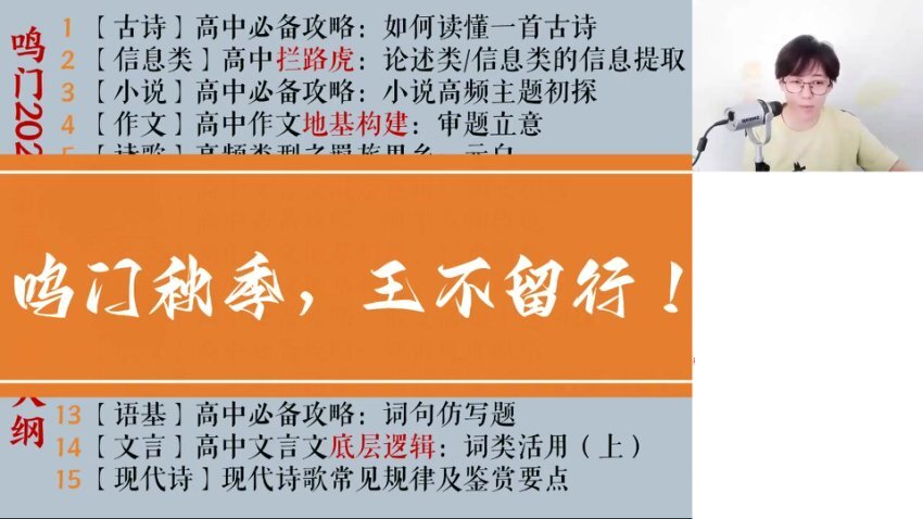 2025高一语文提分班：马一鸣古诗文+阅读写作全攻略
