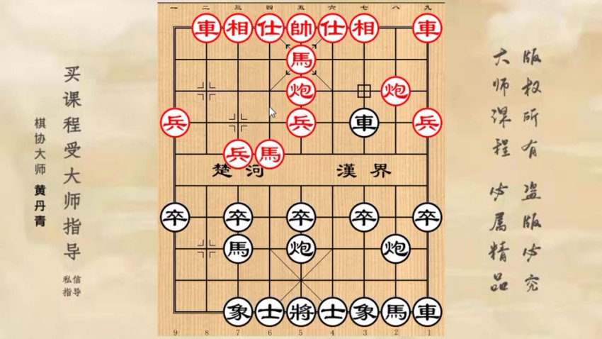 顺炮中局战术精讲：黄丹青实战技巧20招