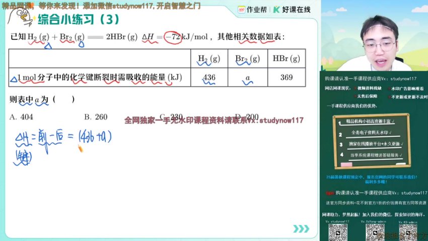 2025高二化学提升班：林森精讲化学反应与电化学