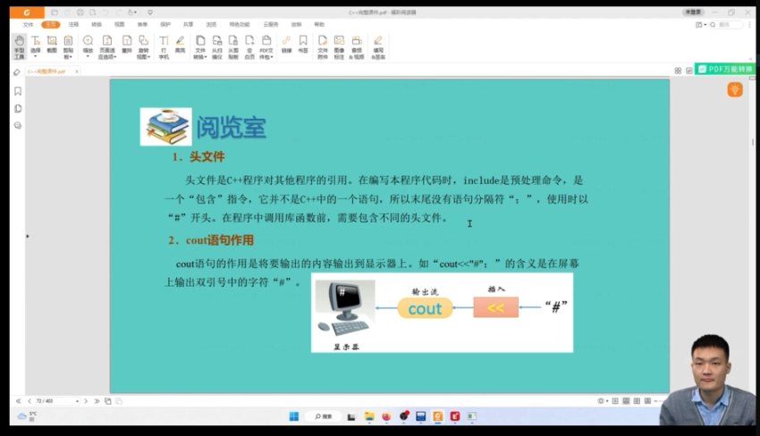 清华土豆老师C++编程从入门到精通实战课